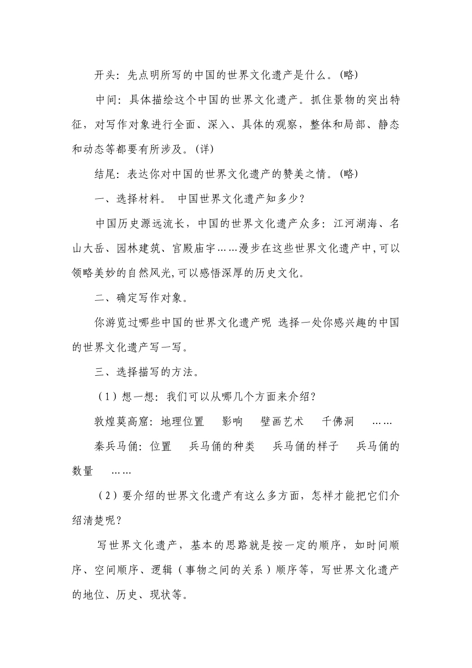部编版五年级下册第七单元作文：中国的世界文化遗产写作指导+范文赏析+病文升格.docx_第3页
