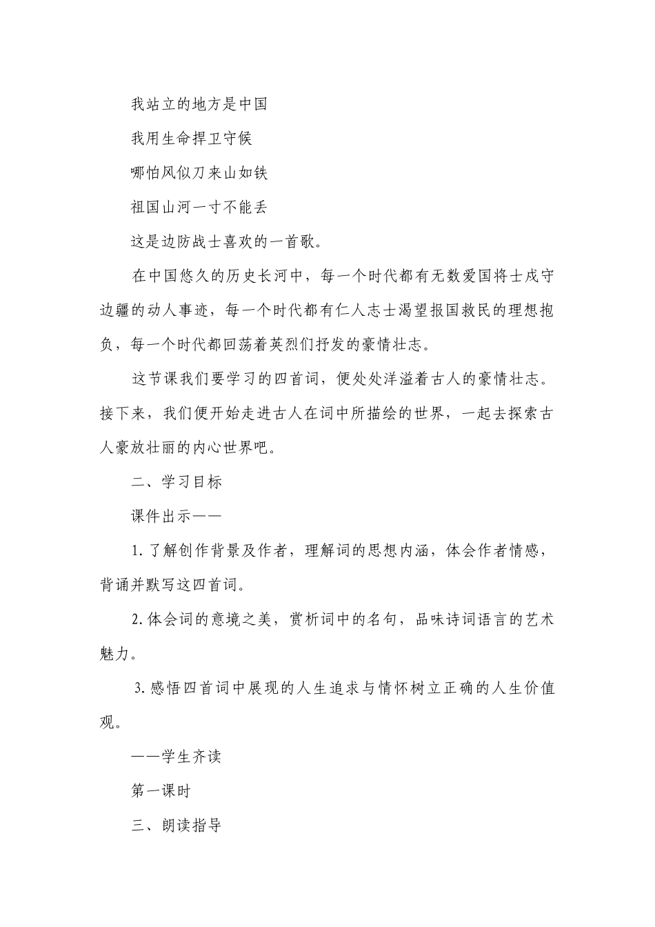 九年级语文下册同步备课第12课《词四首》一等奖创新教学设计.docx_第2页