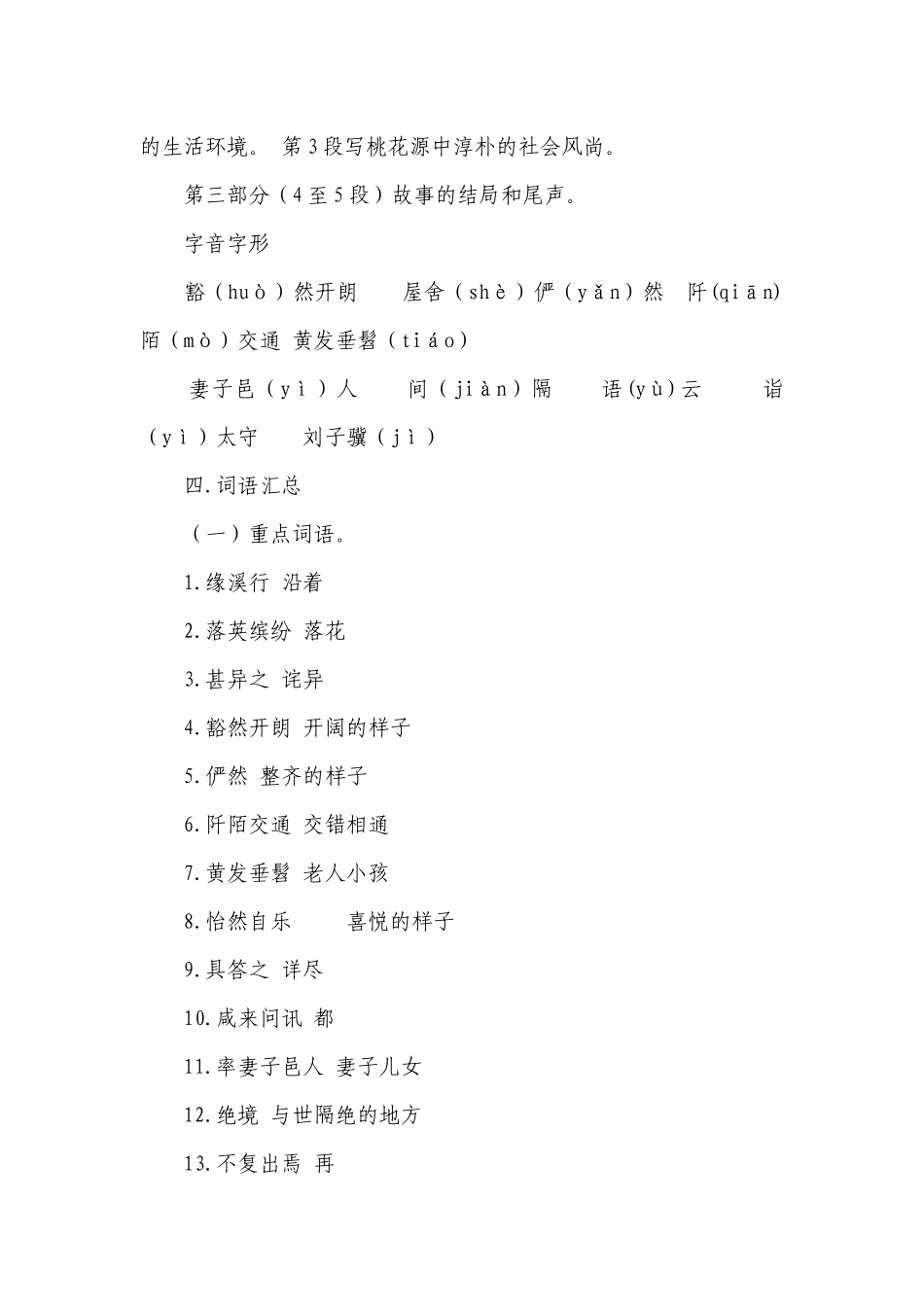 中考宝典专题24 八年级下册文言文知识点梳理（一）.docx_第2页
