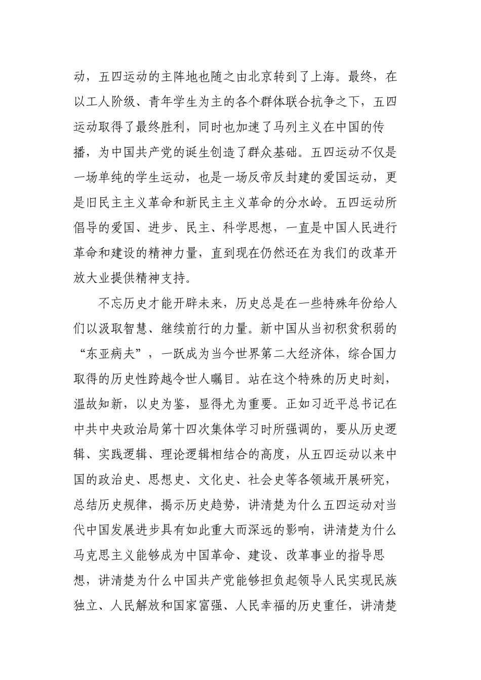 党委书记2023年纪念“五一”“五四”大会上的讲话.docx_第2页