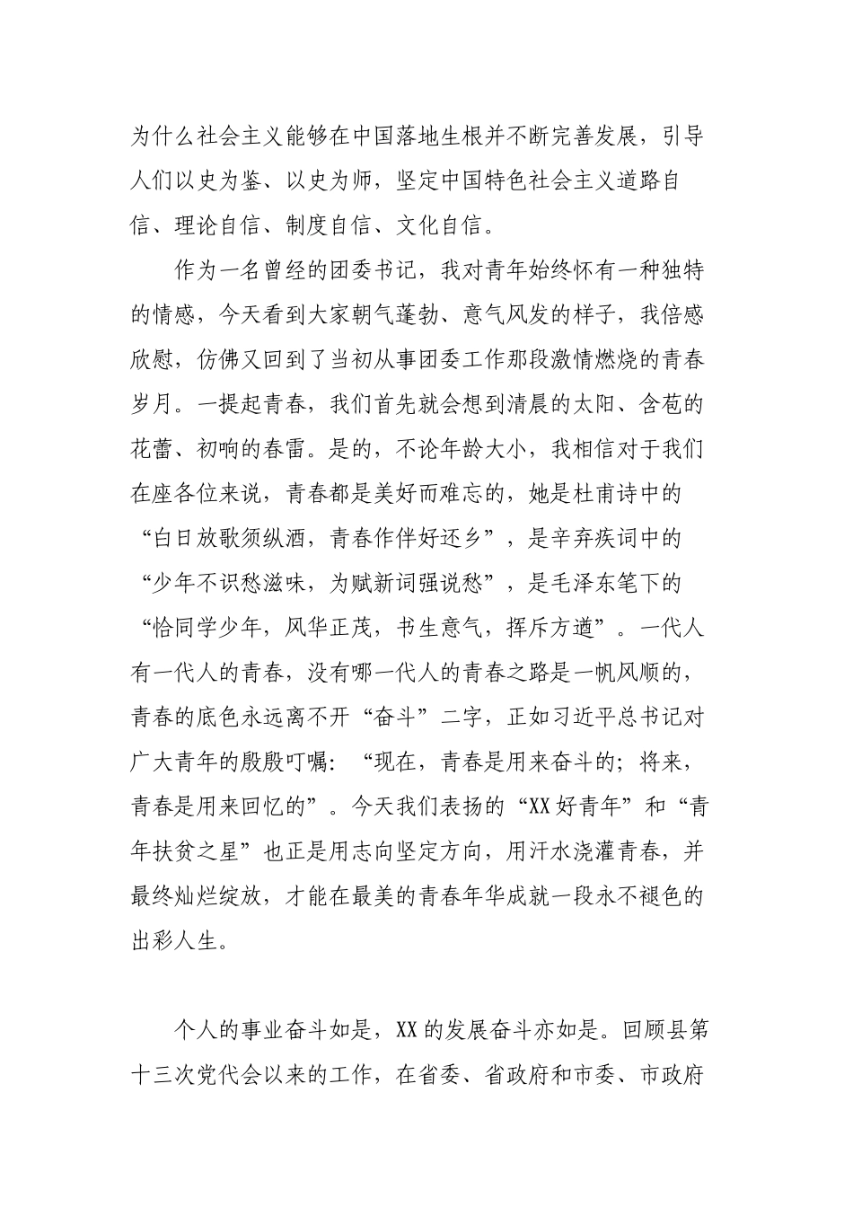 党委书记2023年纪念“五一”“五四”大会上的讲话.docx_第3页