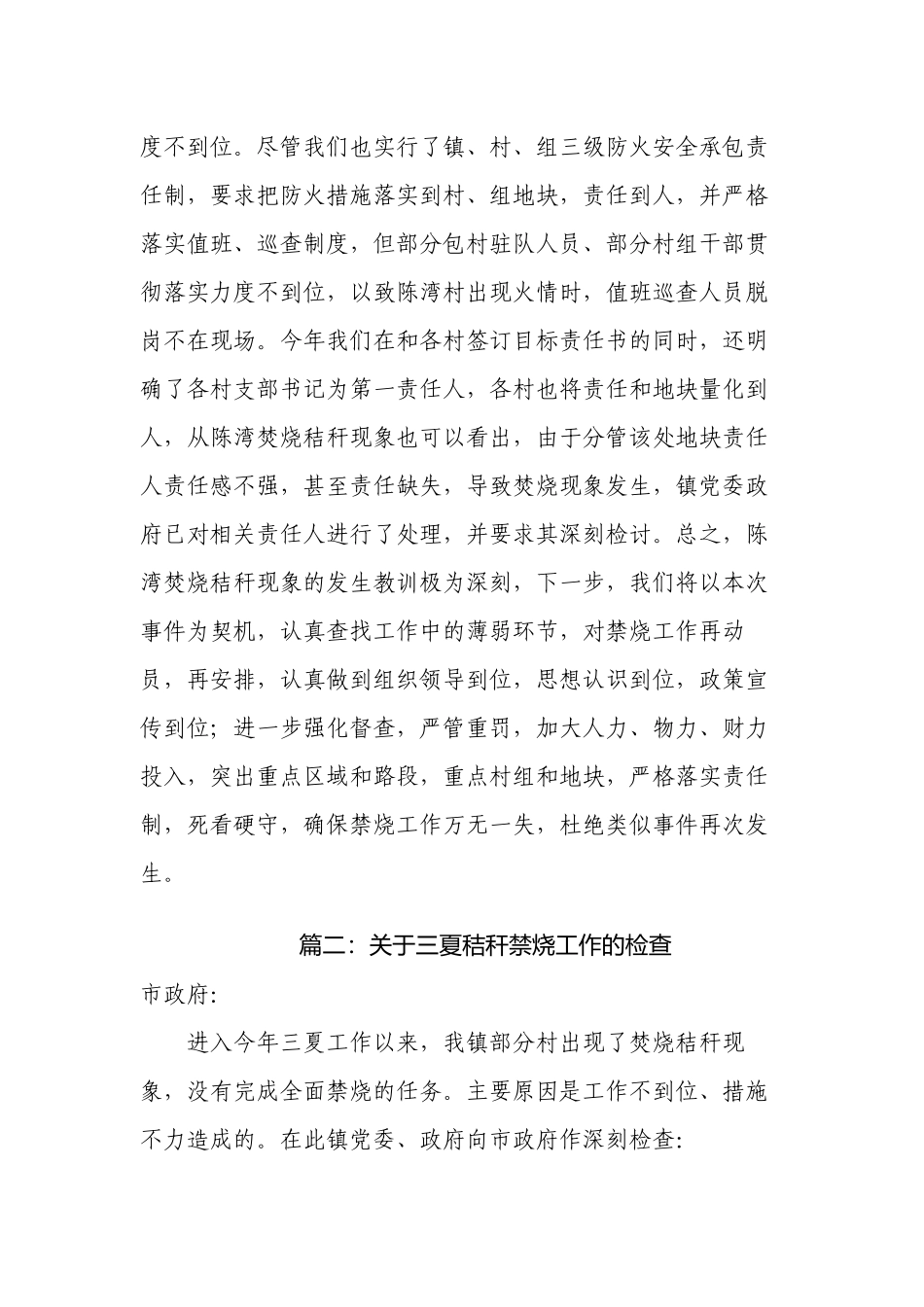 镇秸秆禁烧检讨书范文.docx_第2页