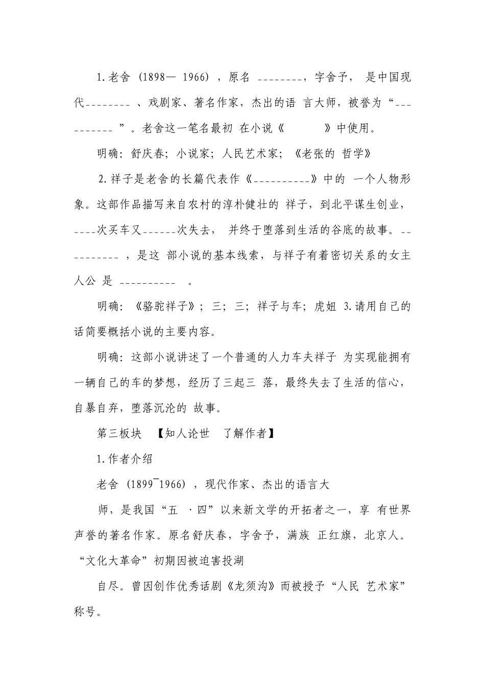 统编版七年级语文下册第三单元名著导读 《骆驼祥子》：圈点与批注一等奖创新教案.docx_第3页