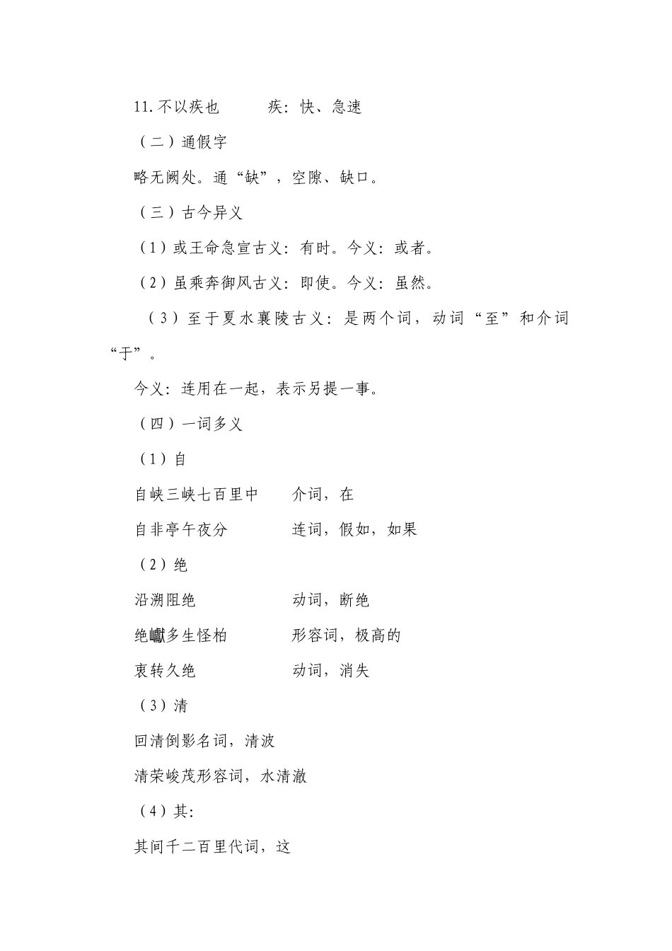 中考宝典专题22 八年级上册文言文知识点梳理（一）.docx_第3页