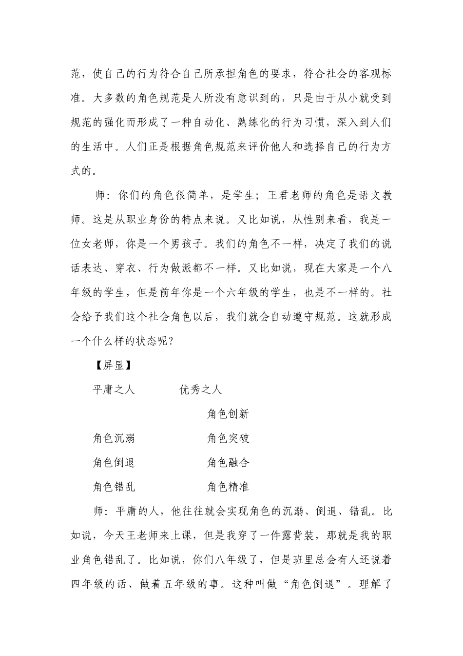 第六单元群文一等奖创新教学设计 部编版语文八年级上册.docx_第2页