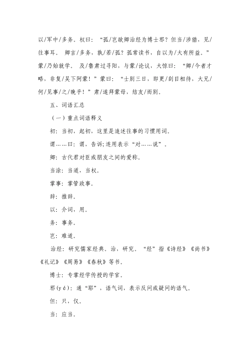 中考宝典专题21 七年级下册文言文知识点梳理.docx_第2页
