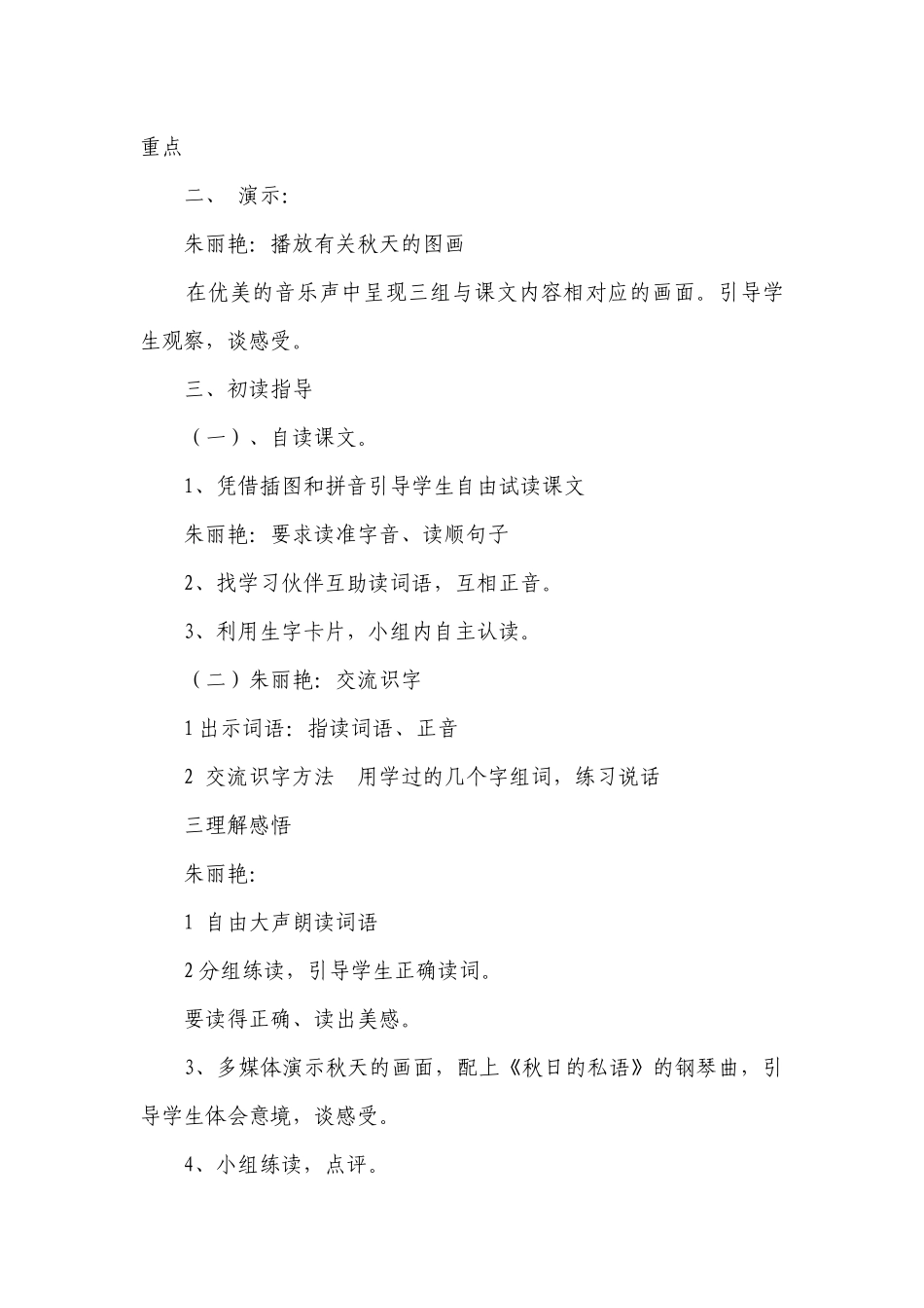 统编版语文二年级第一单元集体备课案.docx_第3页