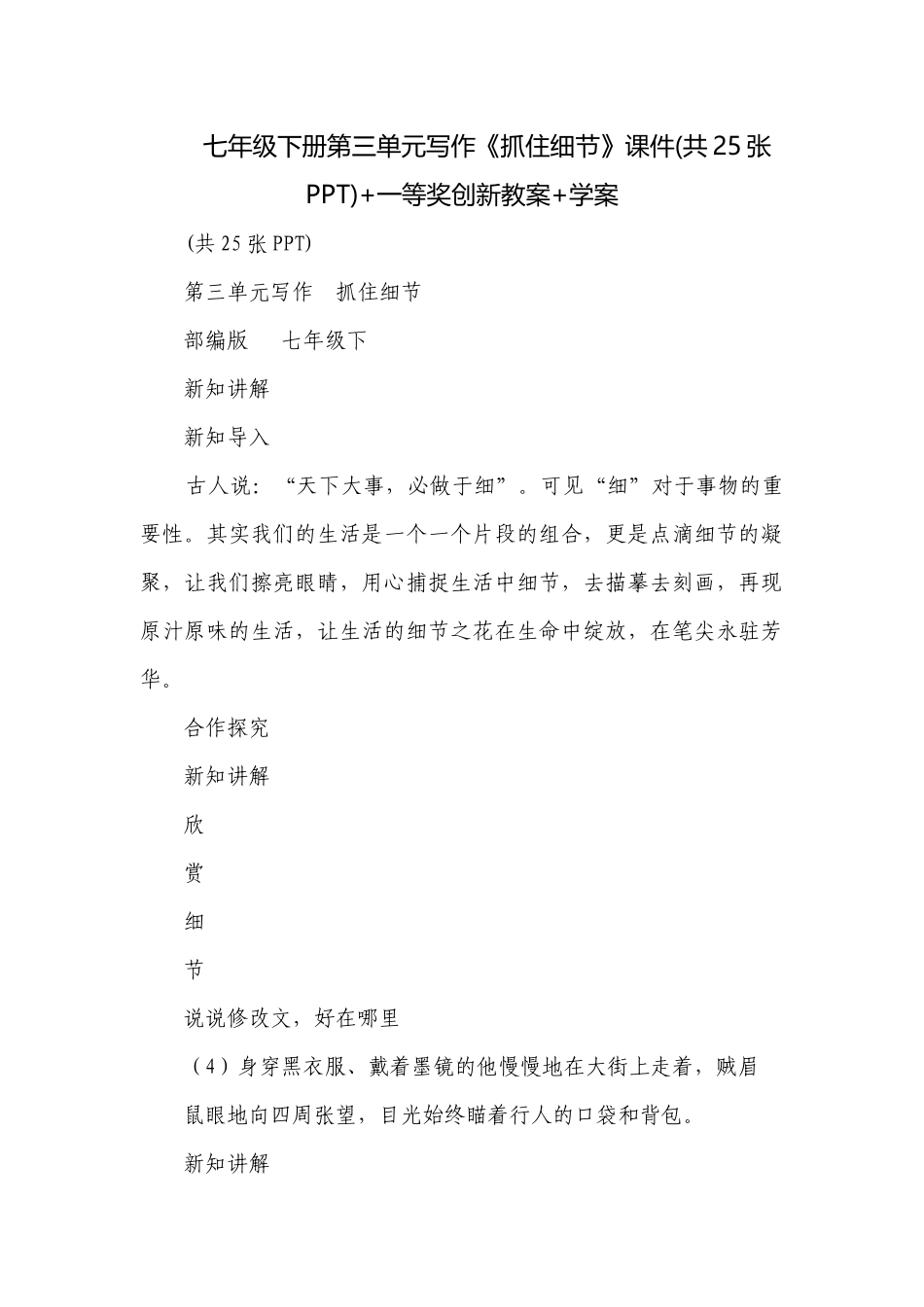 七年级下册第三单元写作《抓住细节》课件(共25张PPT)+一等奖创新教案+学案.docx_第1页