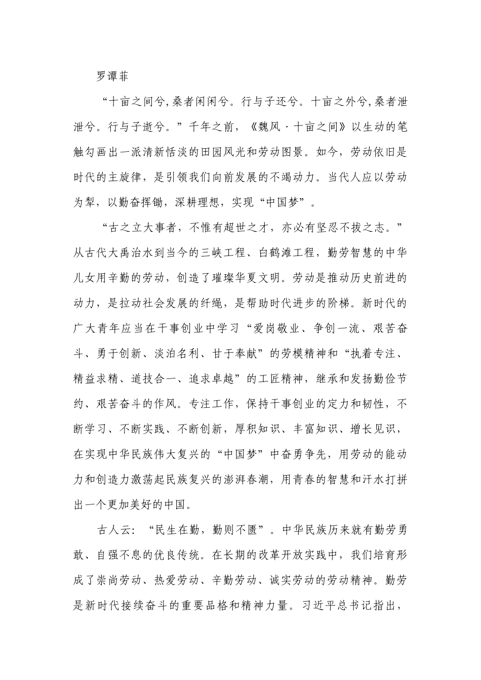 第十五讲 劳动教育作文怎么写-【名师讲作文】中学生写作进阶高效课堂十六讲.docx_第2页