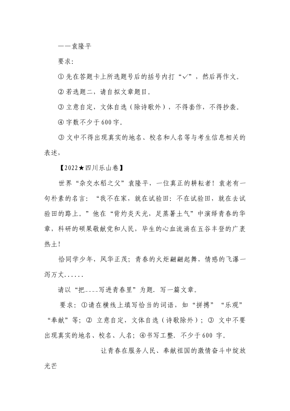 第十三讲 奋斗拼搏作文怎么写-【名师讲作文】中学生写作进阶高效课堂十六讲.docx_第3页