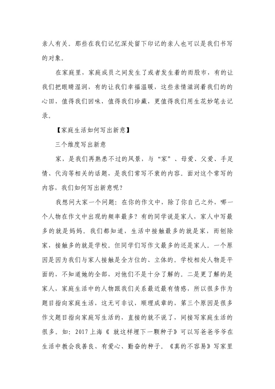 热点主题文导写10 家庭生活温馨篇-【作文专号】备战2023年中考语文写作高分计划.docx_第3页
