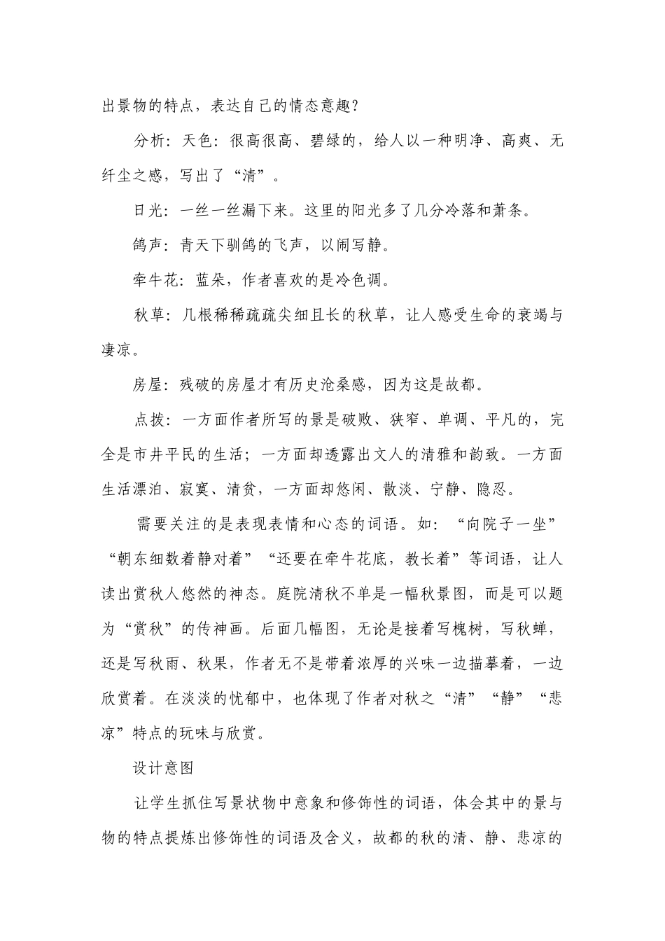 人教版部编2019高中语文必修上册《学习任务二：赏析一段最有情味的写景文字》名师单元一等奖创新教学设计（5课时）.docx_第3页