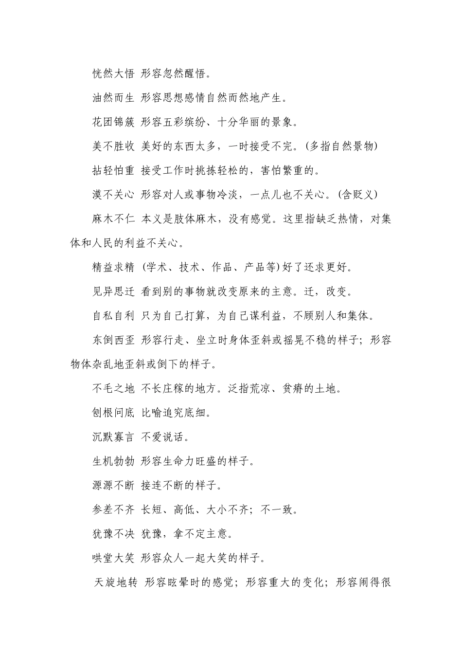 【中考宝典】专题18 中考课本词语分册梳理.docx_第2页