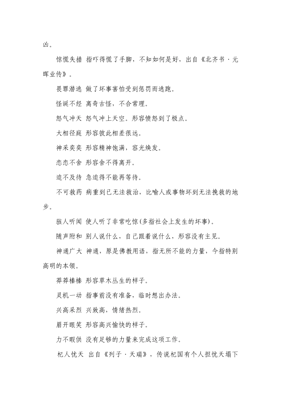 【中考宝典】专题18 中考课本词语分册梳理.docx_第3页
