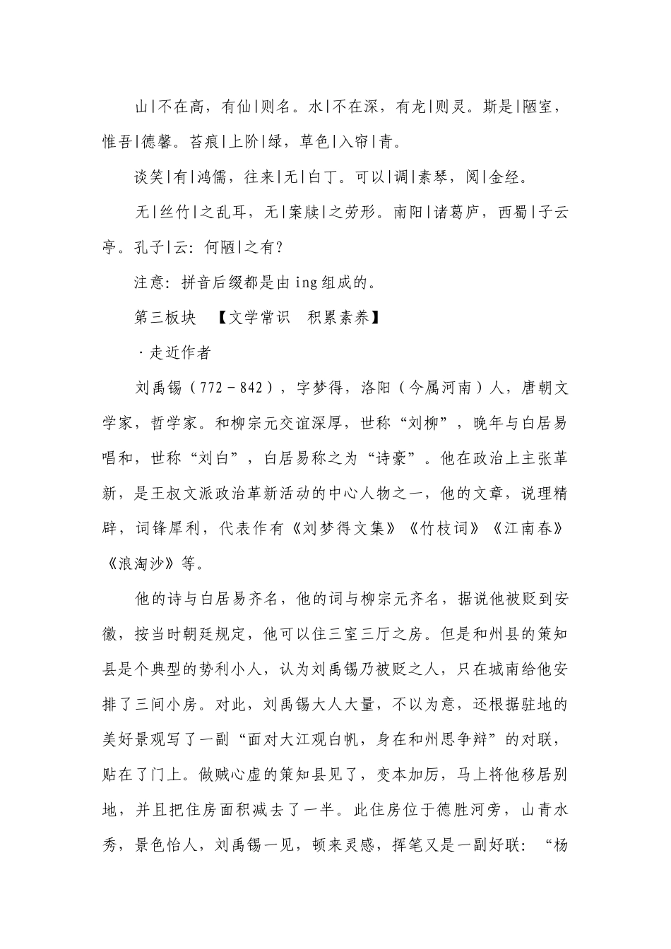 《 短文两篇》 一等奖创新教案.docx_第3页