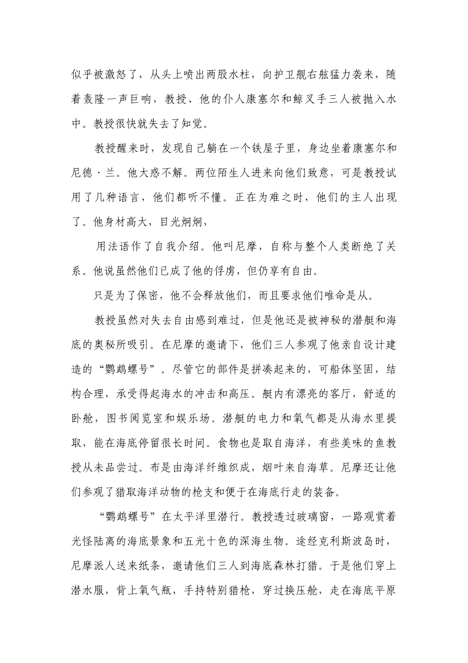 中考语文名著复习--《海底两万里》知识梳理.docx_第3页