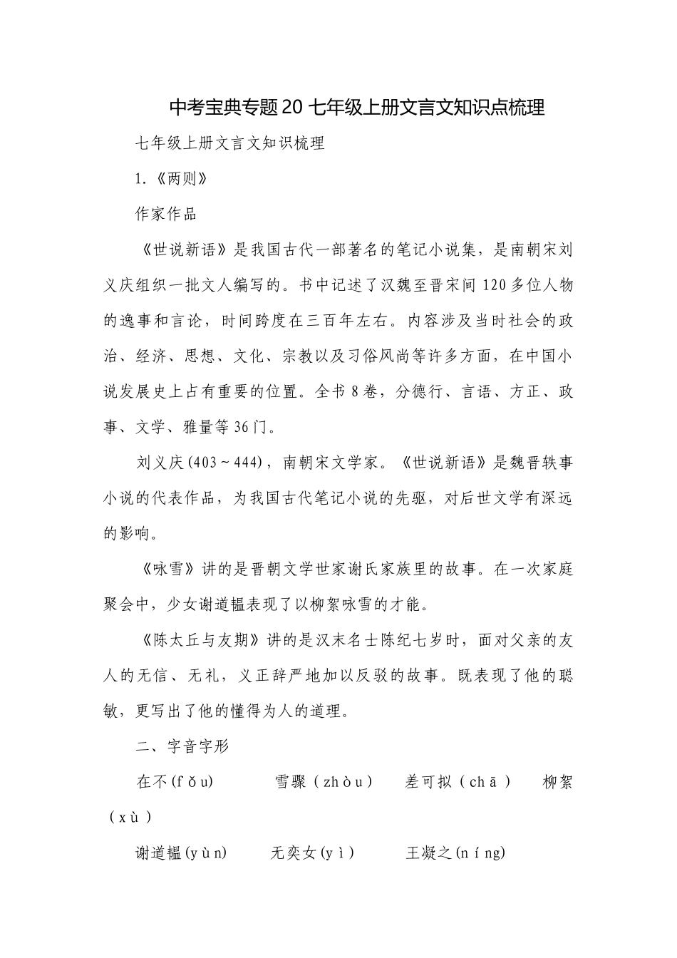 中考宝典专题20 七年级上册文言文知识点梳理.docx_第1页