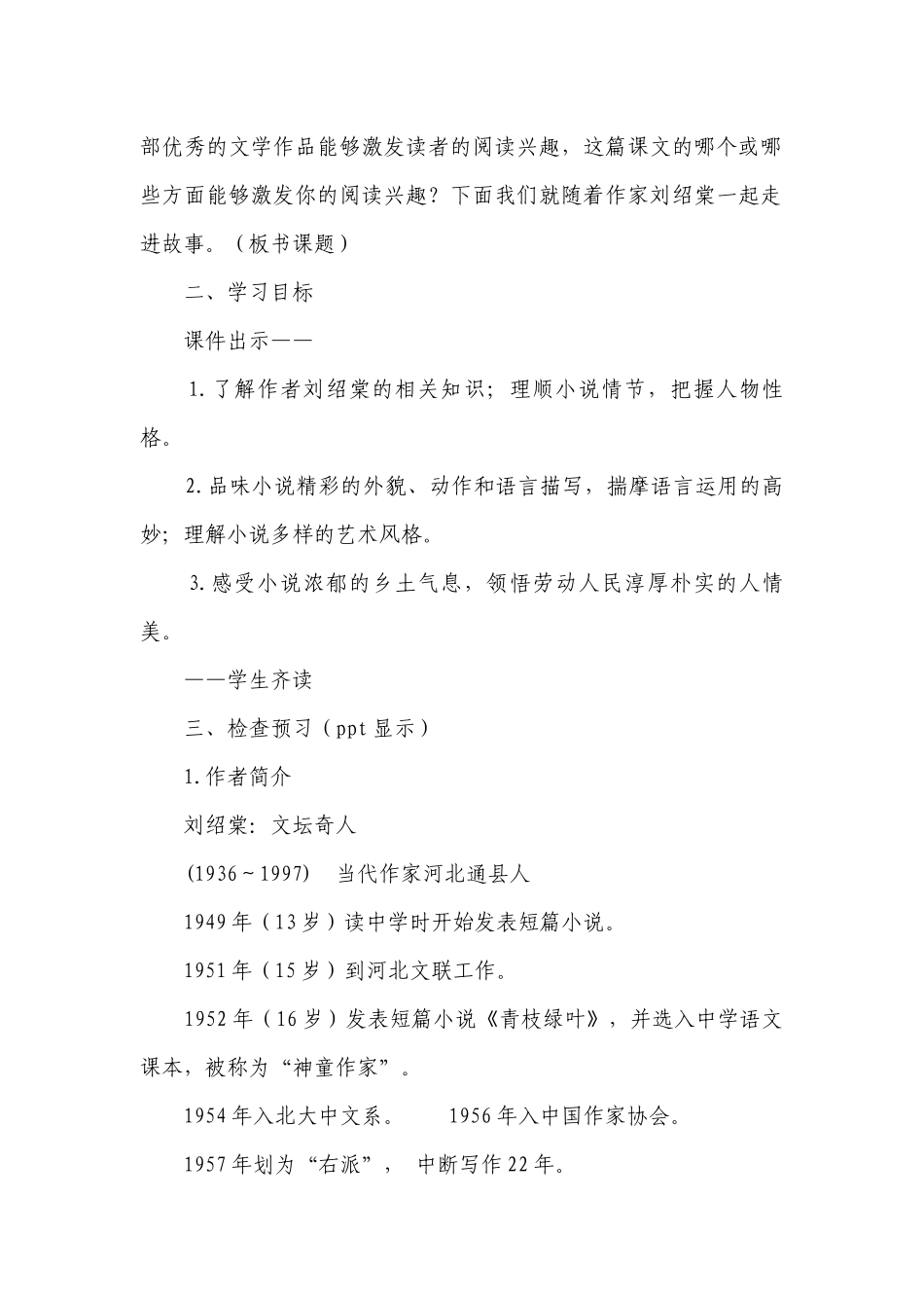 九年级语文下册同步备课第8课《蒲柳人家（节选）》一等奖创新教学设计.docx_第2页