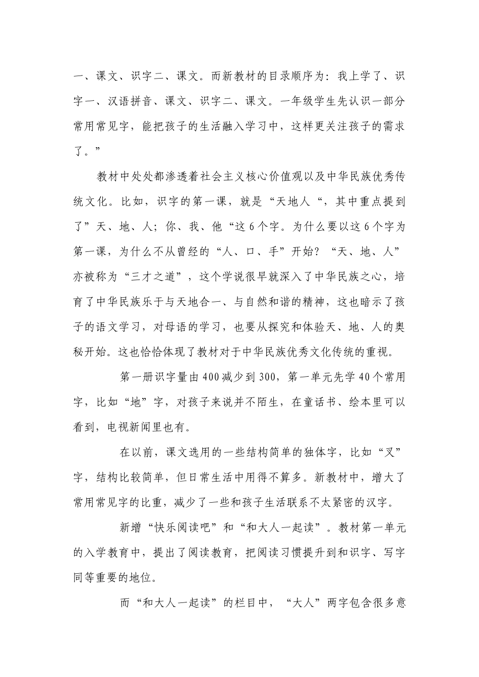 部编版语文一年级上册 全册一等奖创新教案.docx_第2页