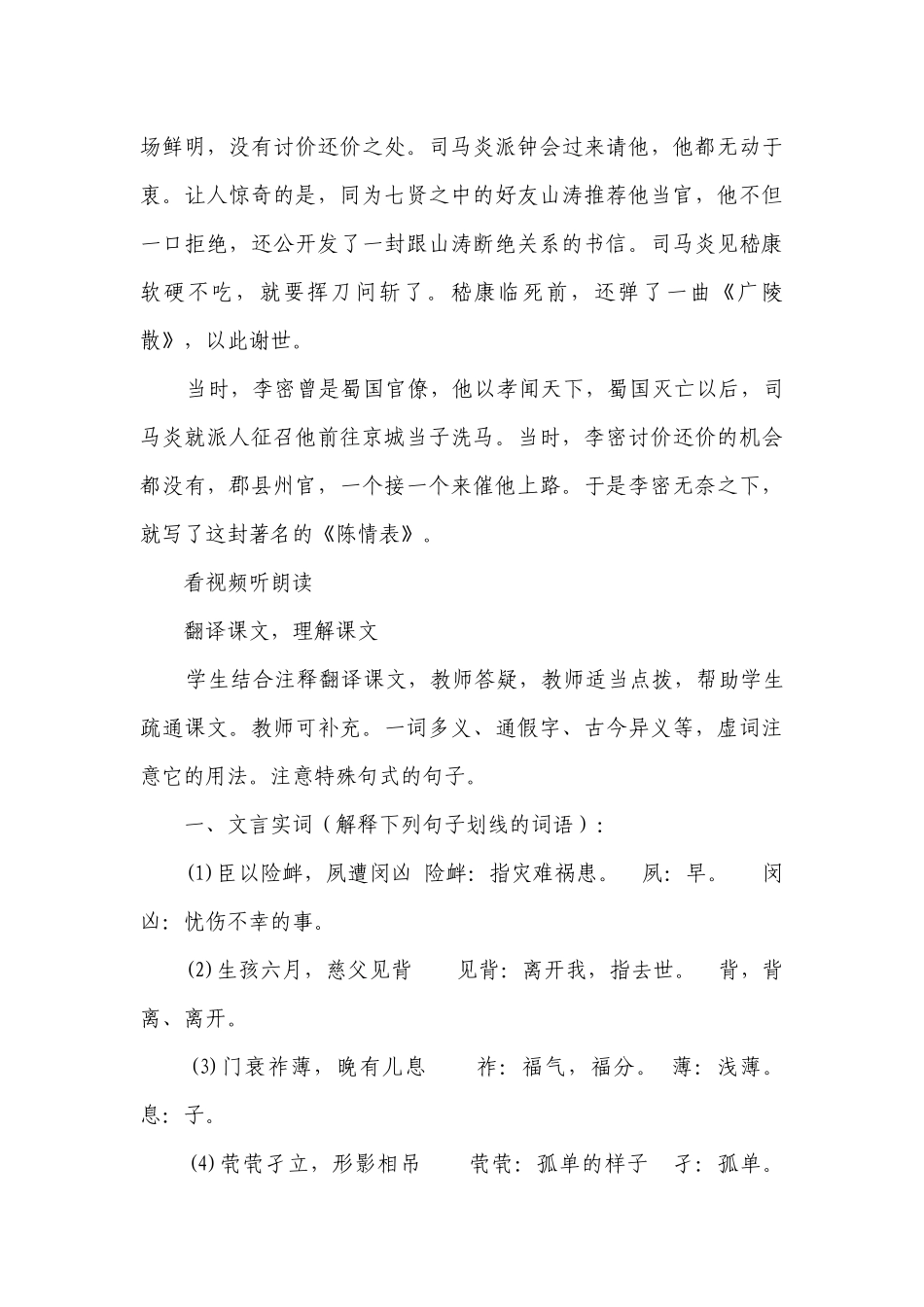 《陈情表》一等奖创新教案 统编版高中语文选择性必修下册_1.docx_第3页