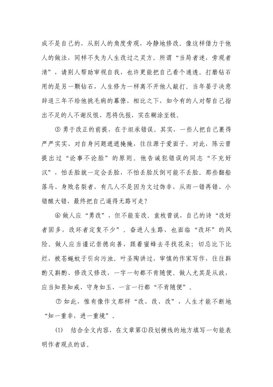 2022-2023年北京语文中考专项训练——议论文阅读（含答案）.docx_第2页