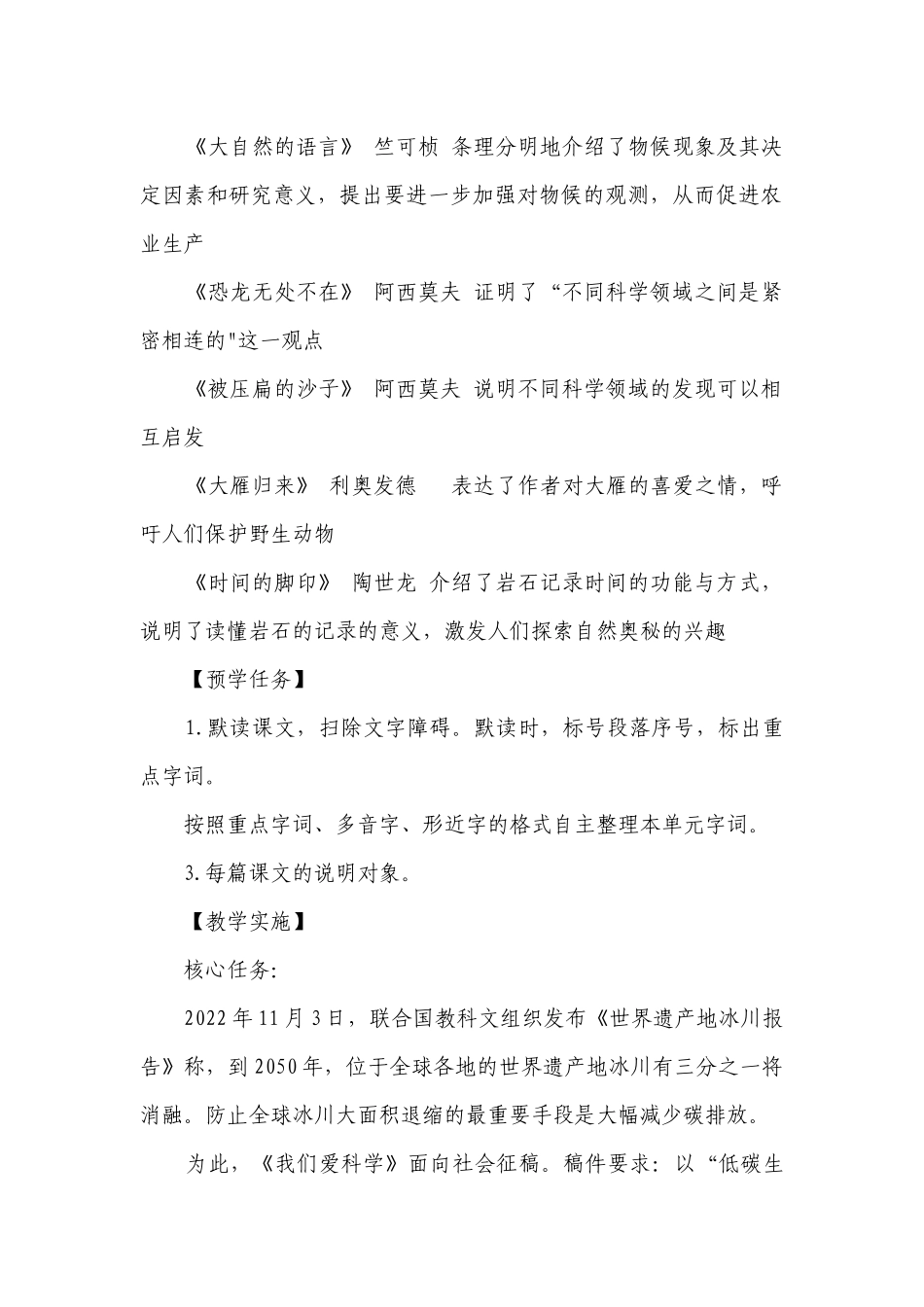 第二单元整合一等奖创新教学设计 部编版语文八年级下册.docx_第2页