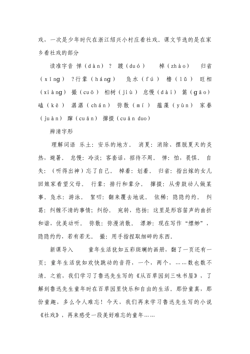 部编版八年级下册语文全册 导学案、一等奖创新教案（表格式）.docx_第2页