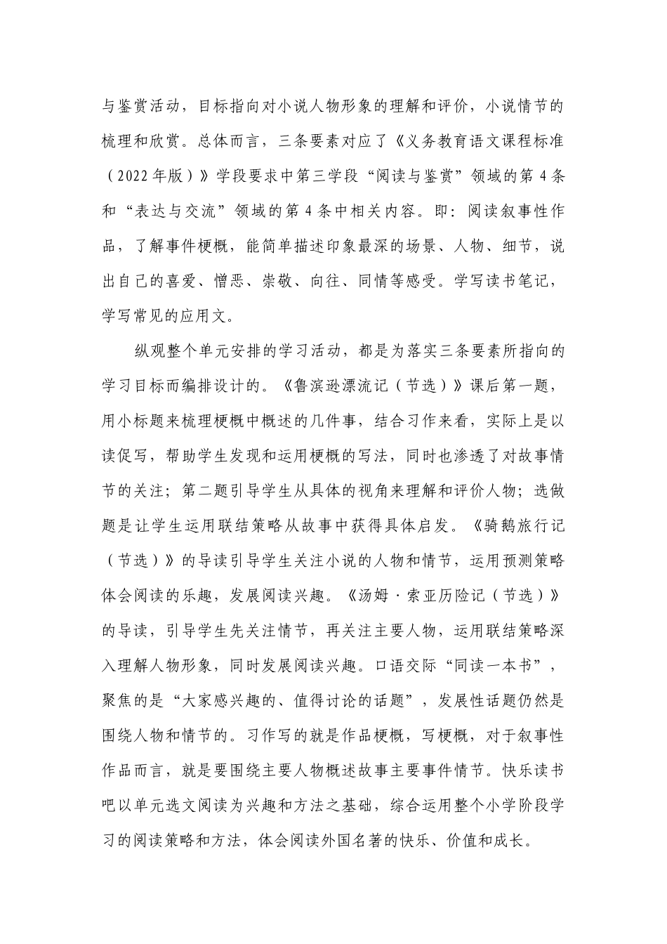 六年级下册语文第二单元整体一等奖创新教学设计.docx_第2页