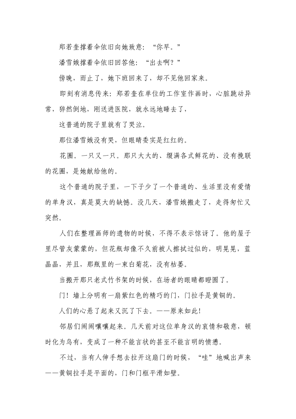 2023年中考语文二轮复习文学类文本阅读（含答案）.docx_第3页