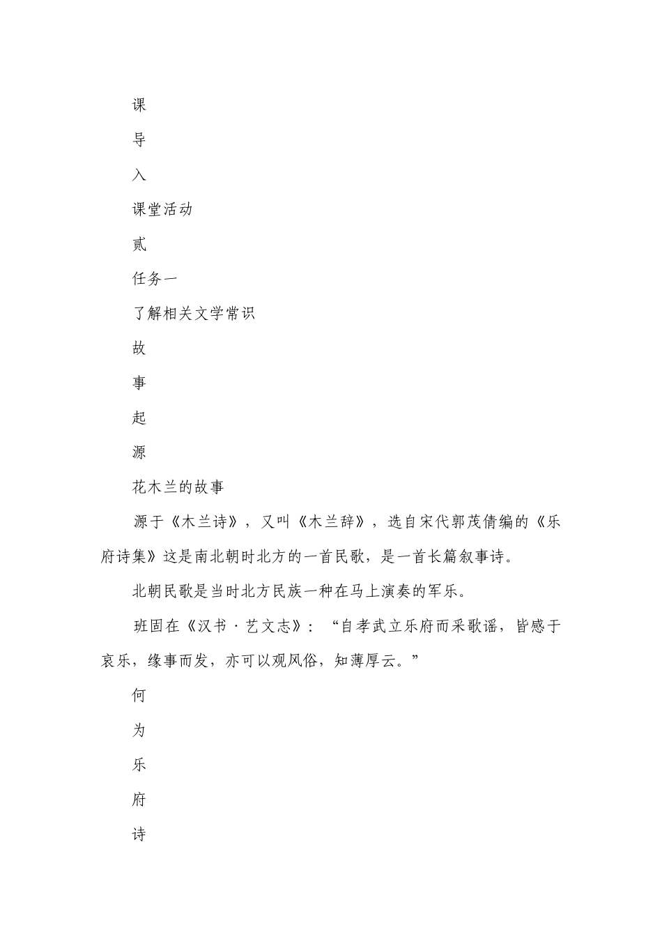 《木兰诗》课件(共48张PPT)+一等奖创新教案.docx_第2页