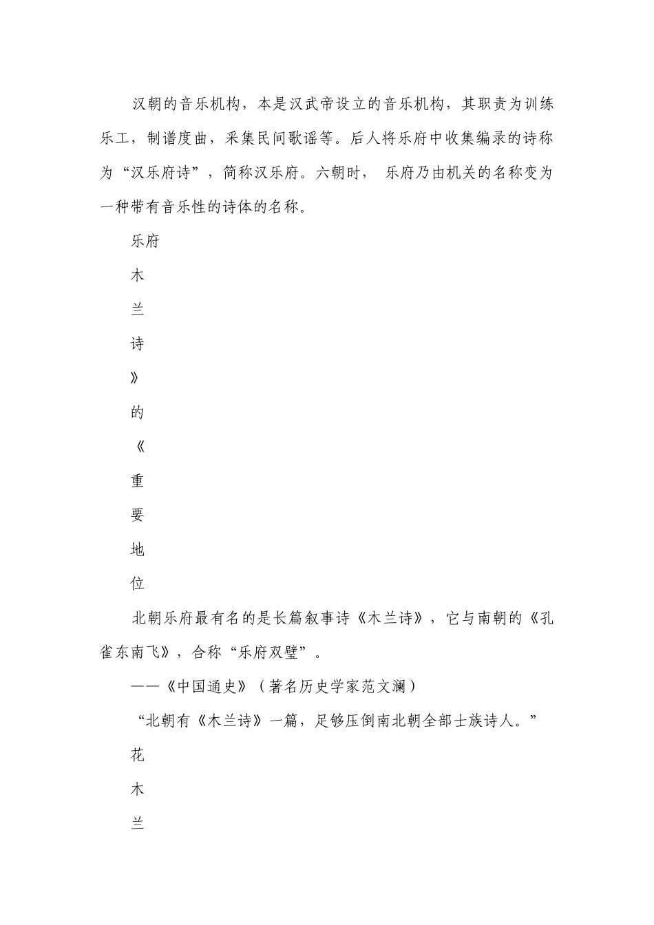 《木兰诗》课件(共48张PPT)+一等奖创新教案.docx_第3页
