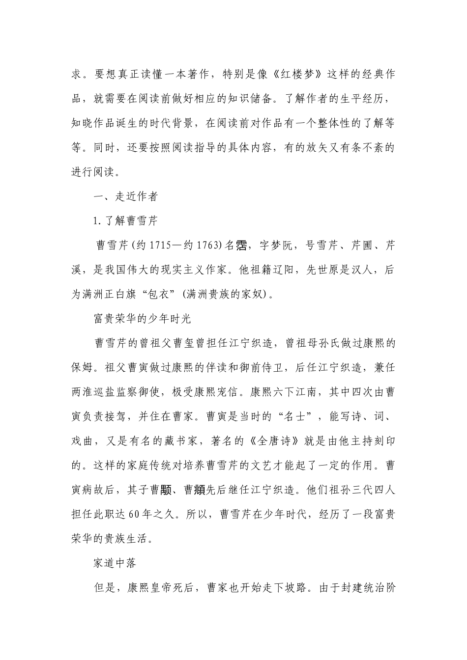 第七单元 整本书阅读：《红楼梦》一等奖创新教案 高一语文必修下册同步备课系列（统编版）.docx_第2页