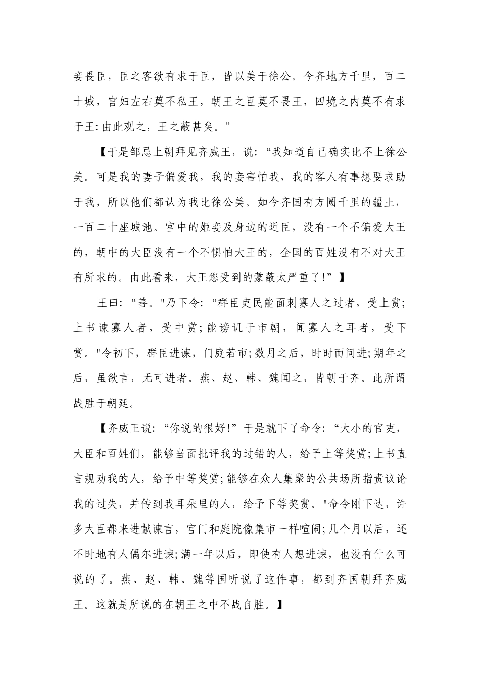 课内部分文言文复习讲义部编版语文九年级下册.docx_第2页