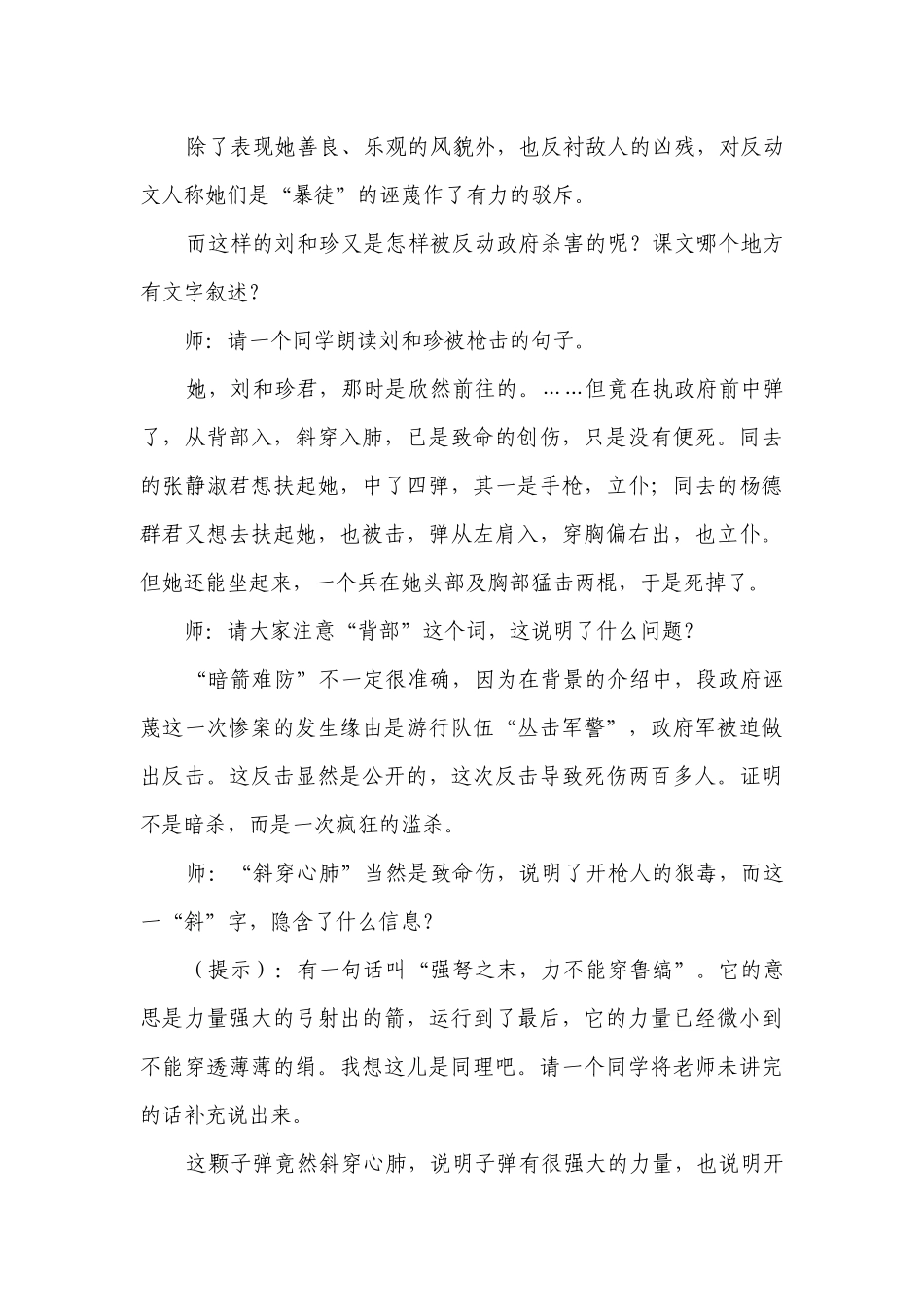 《记念刘和珍君》一等奖创新教案高中语文统编版选择性必修中册.docx_第3页