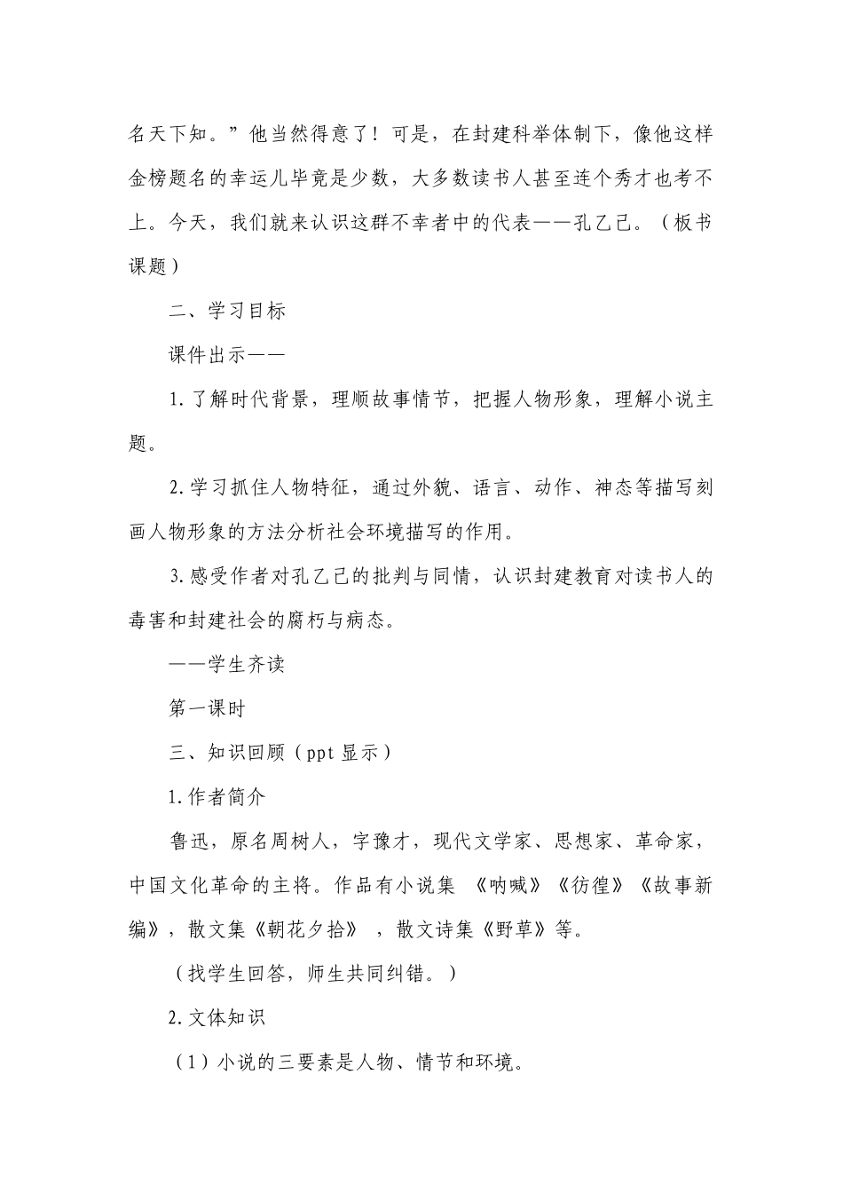 九年级语文下册同步备课第5课《孔乙己》一等奖创新教学设计.docx_第2页