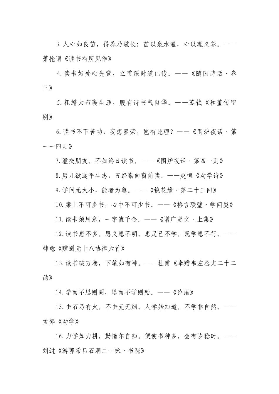 热点主题文导写07 读书阅读体验篇-【作文专号】备战2023年中考语文写作高分计划.docx_第3页