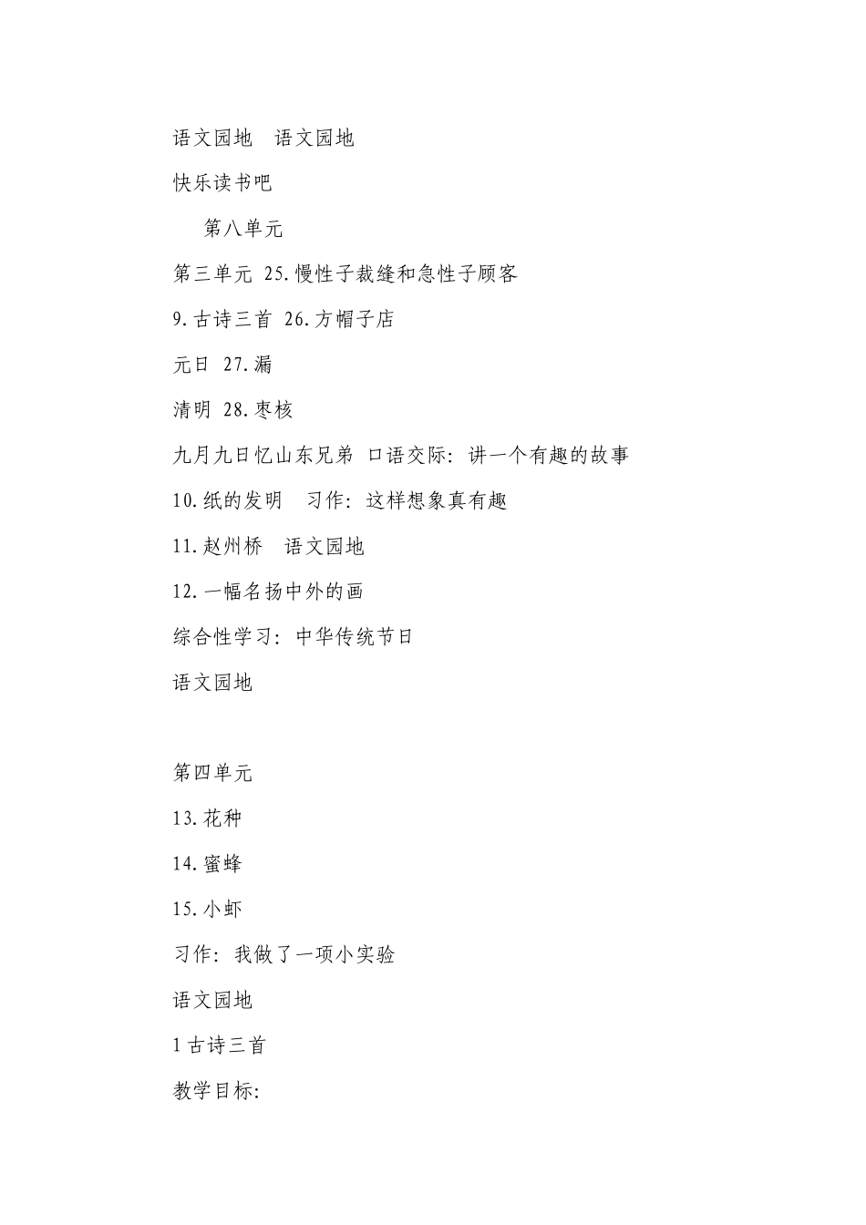 部编人教版三年级语文下册全册一等奖创新教案.docx_第2页