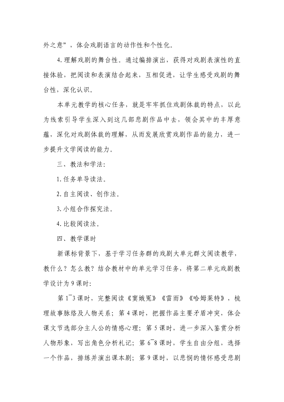 第二单元《窦娥冤》《雷雨》《哈姆莱特》群文阅读一等奖创新教学设计 统编版高中语文必修下册.docx_第2页