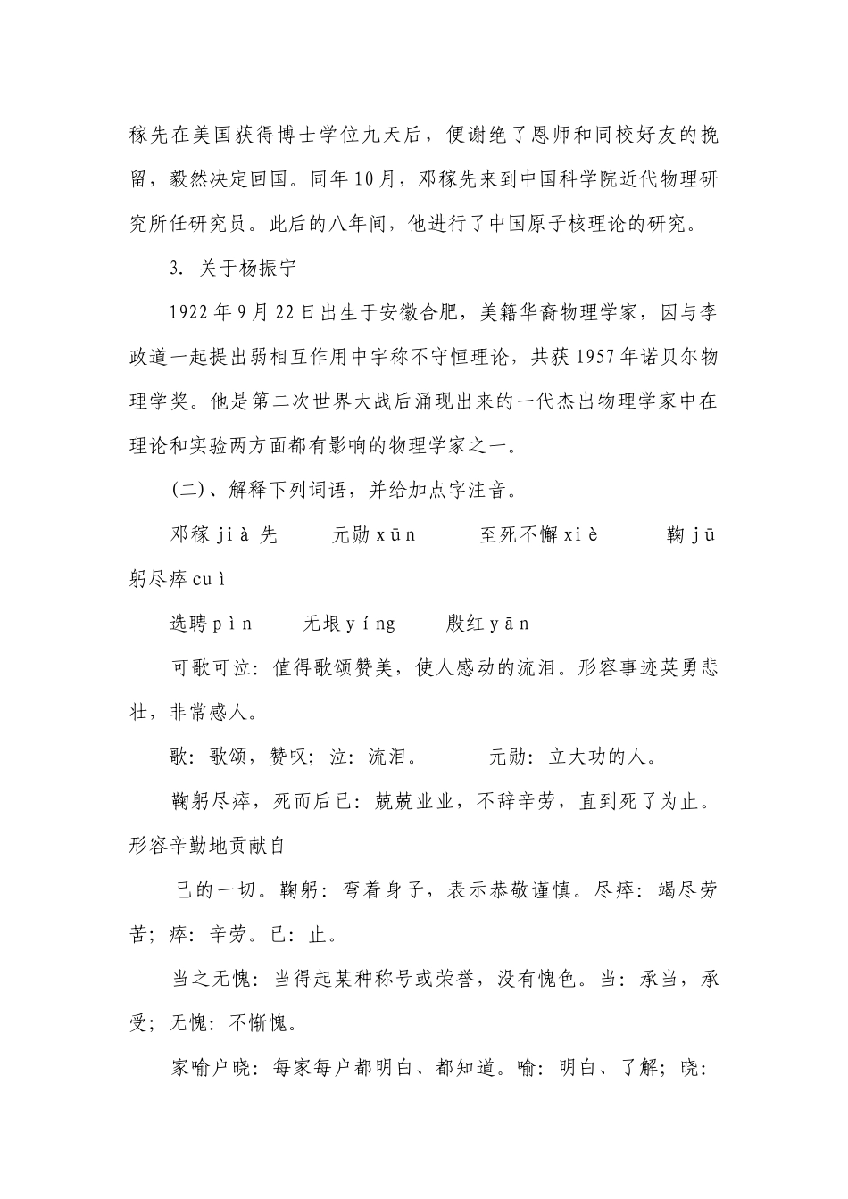 2023年部编版七年级语文下册一等奖创新教学设计（192页ppt）.docx_第3页