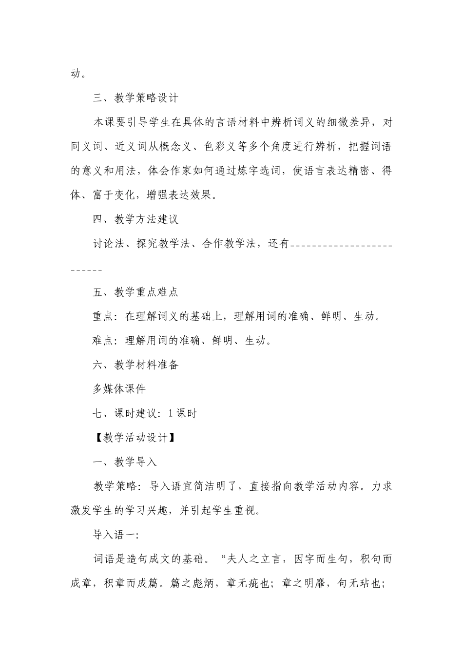 人教版（2019）高中语文必修第一册《词义的辨析和词语的使用》名师一等奖创新教学设计.docx_第3页