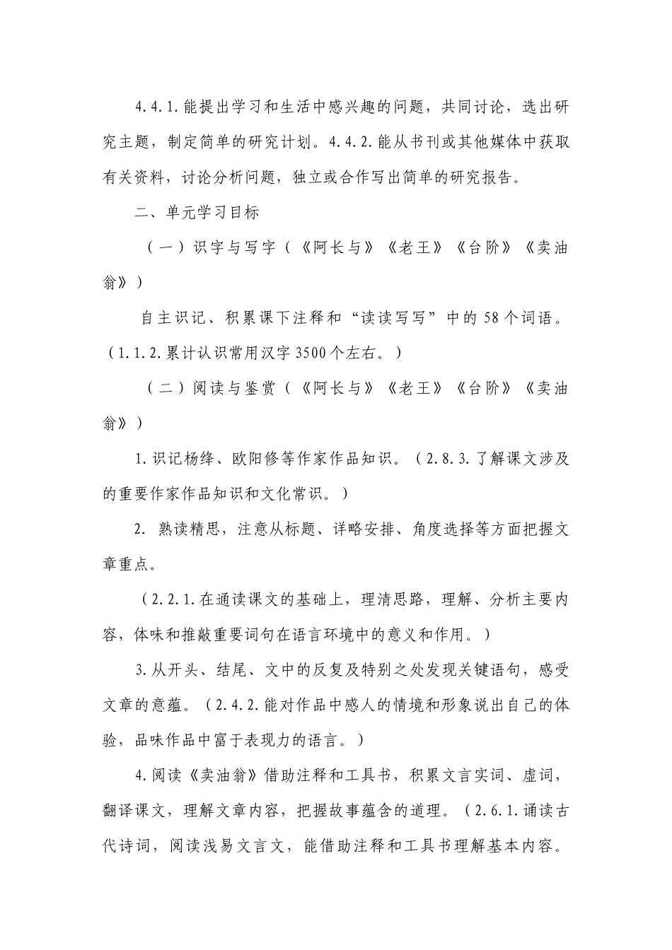 第三单元 大单元教学评测案一体化设计.docx_第3页