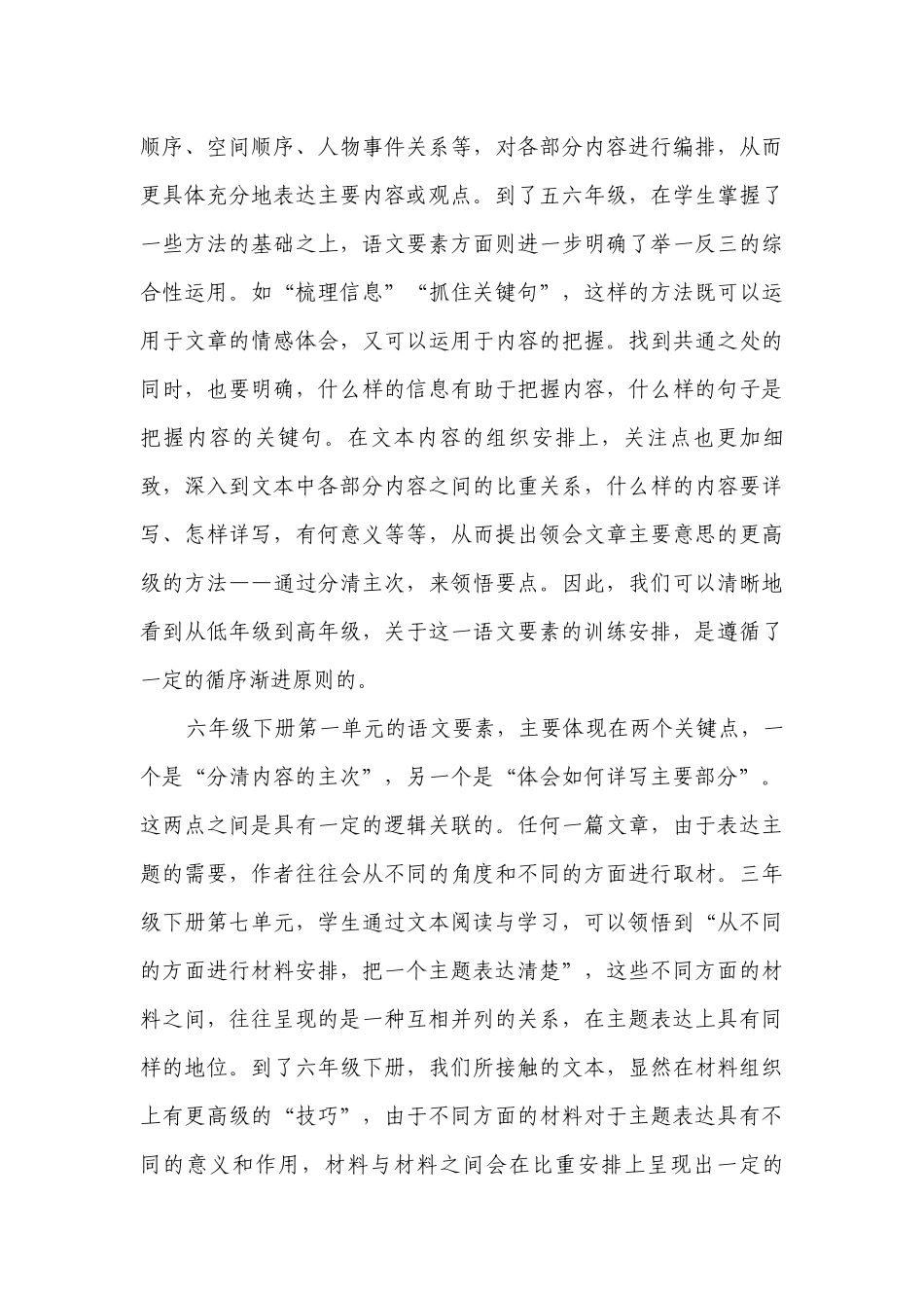 六下语文第一单元整体一等奖创新教学设计.docx_第3页