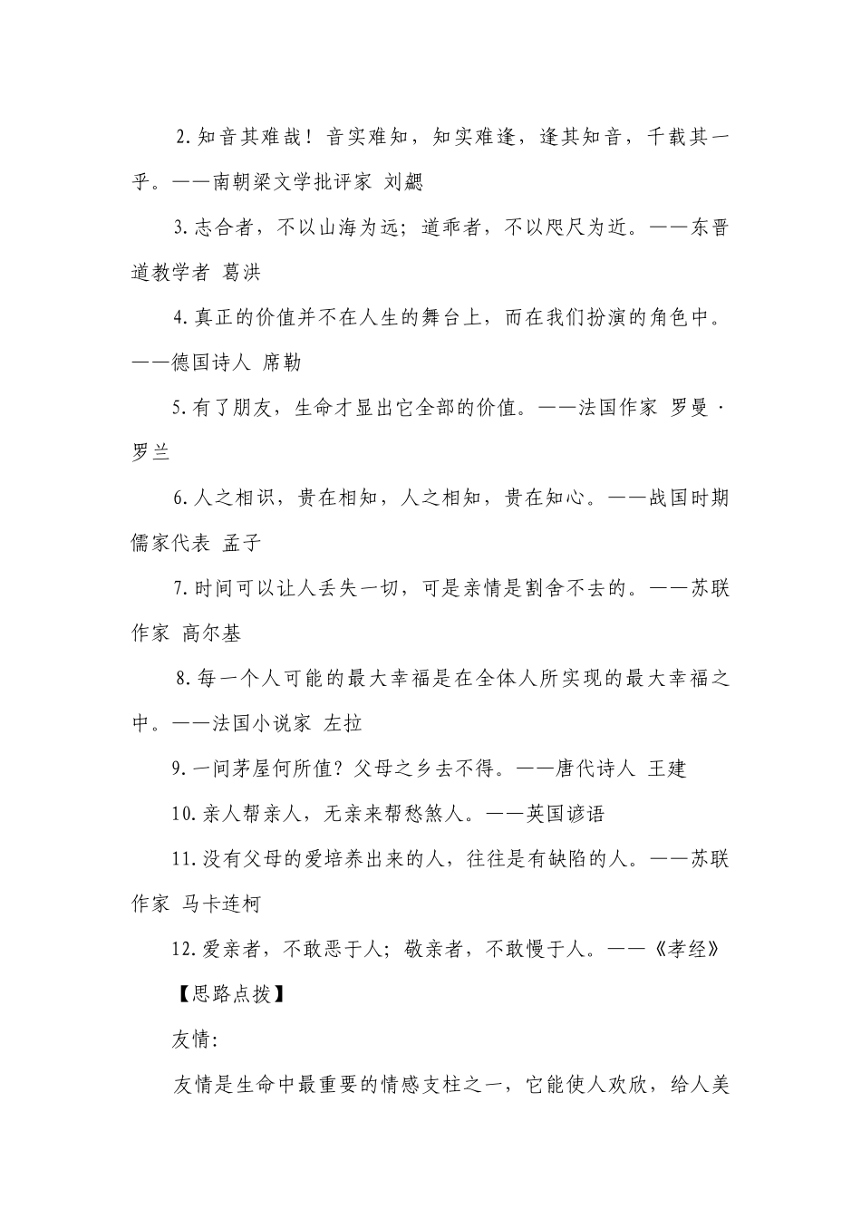 热点主题文导写09 亲情友谊珍贵篇-【作文专号】备战2023年中考语文写作高分计划.docx_第2页