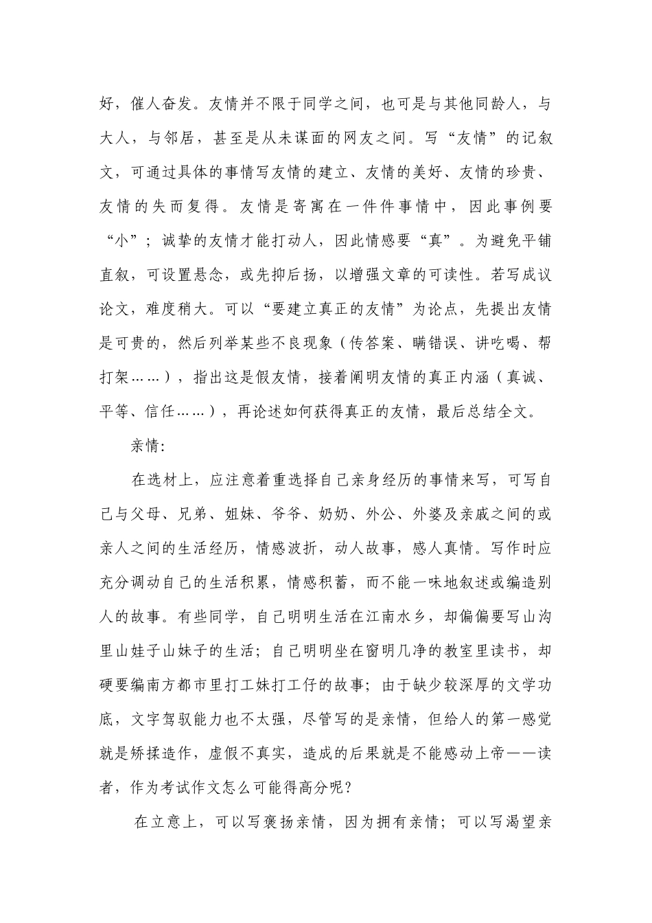 热点主题文导写09 亲情友谊珍贵篇-【作文专号】备战2023年中考语文写作高分计划.docx_第3页