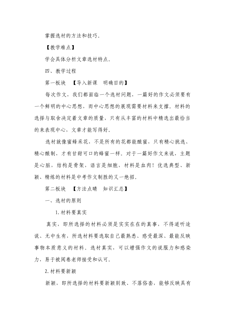 七年级语文下册第四单元《写作 怎样选材》 一等奖创新教案.docx_第2页