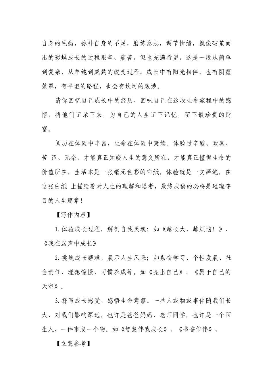 热点主题文导写01 成长体验感悟篇-【作文专号】备战2023年中考语文写作高分计划（一等奖创新教案）.docx_第2页