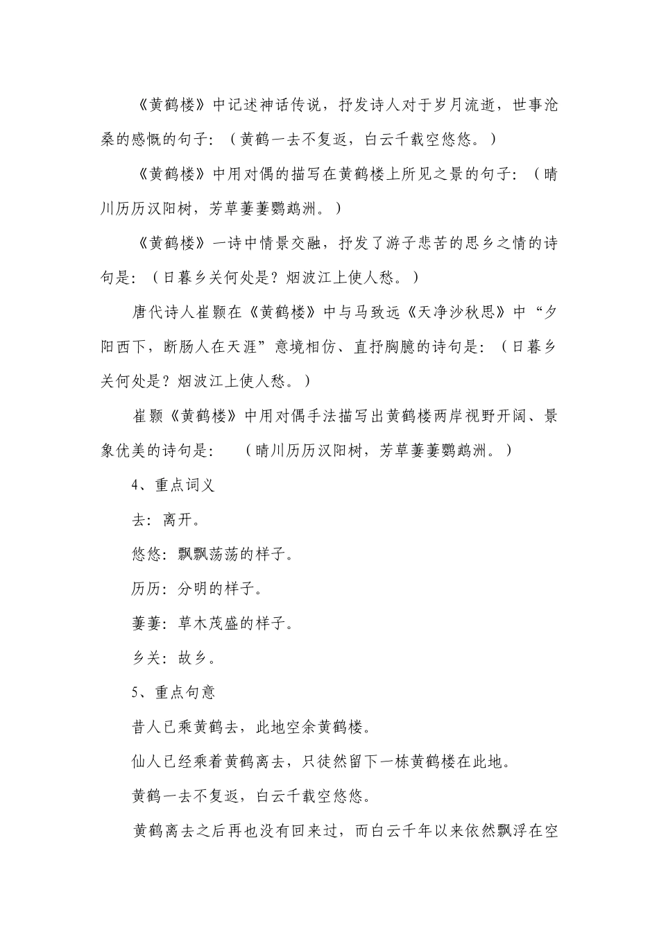 诗词曲阅读复习40首（八上）2023年中考语文二轮复习（含答案）.docx_第2页