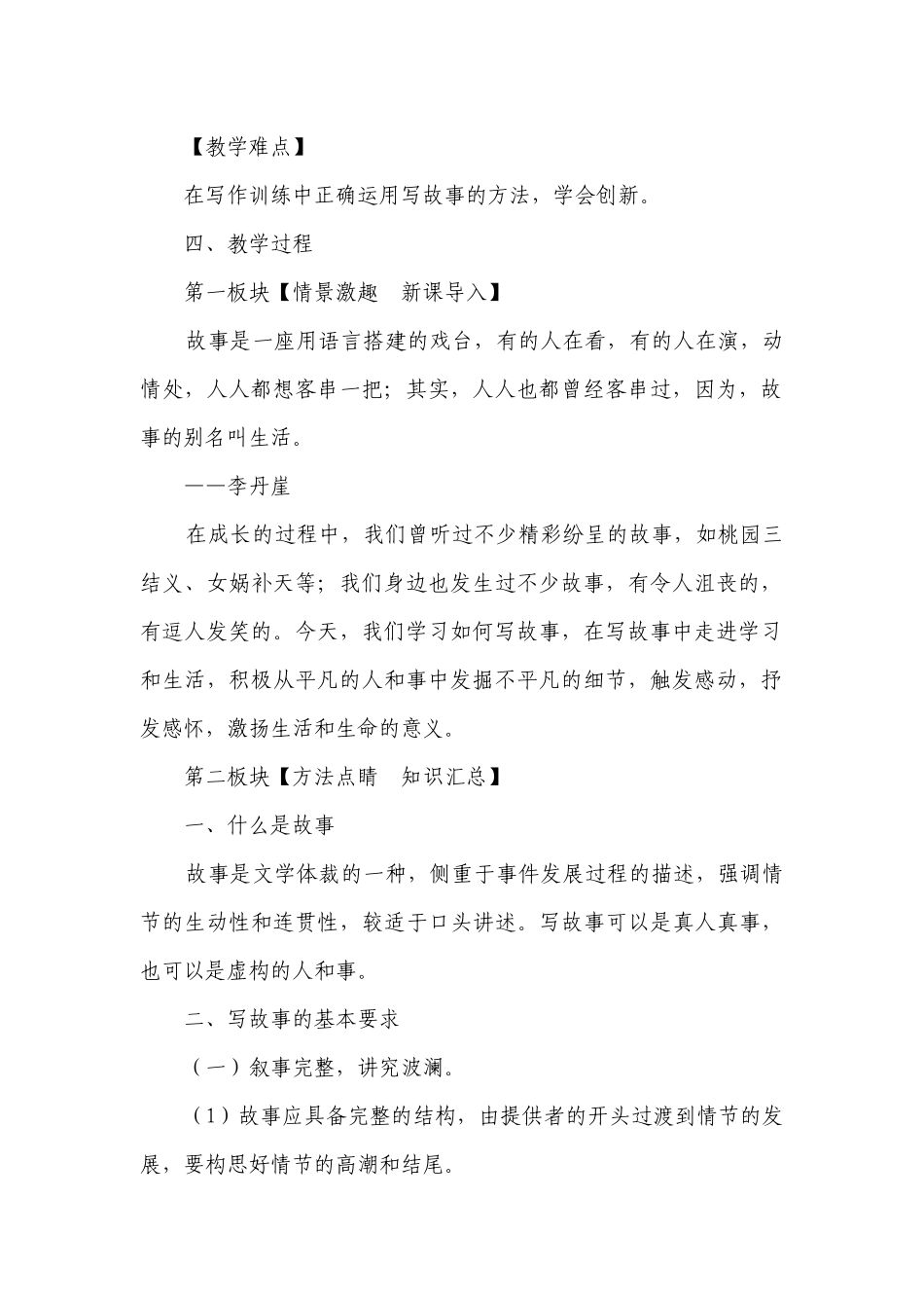统编版语文八年级下册第六单元《写作：学写故事》 一等奖创新教案.docx_第2页