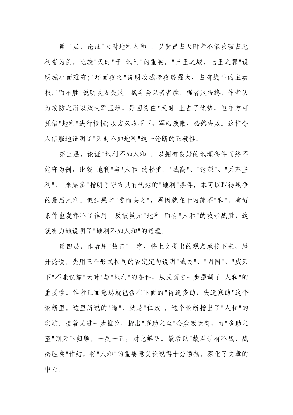 中考宝典专题23 八年级上册文言文知识点梳理（二）.docx_第2页