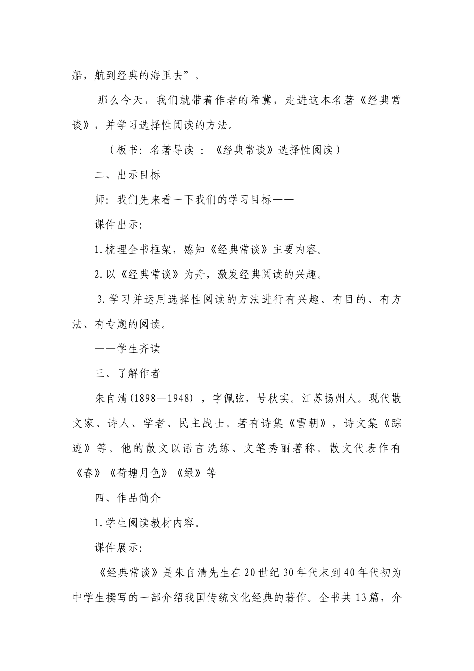 名著导读：《经典常谈》选择性阅读--初中语文八年级下册一等奖创新教学设计（部编版）.docx_第2页
